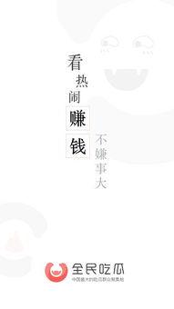 全民吃瓜是干嘛的,揭秘网络时代的娱乐狂欢现象