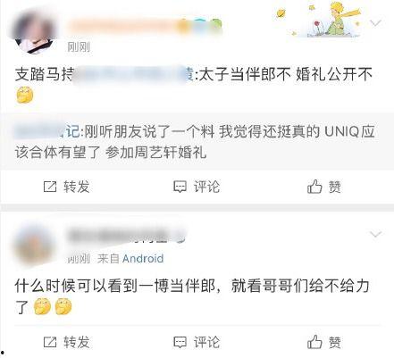 吃瓜群众祝福情侣,吃瓜群众为情侣献上真挚心愿