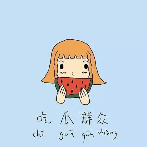 吃瓜群众群号,揭秘“吃瓜群众”群号背后的故事