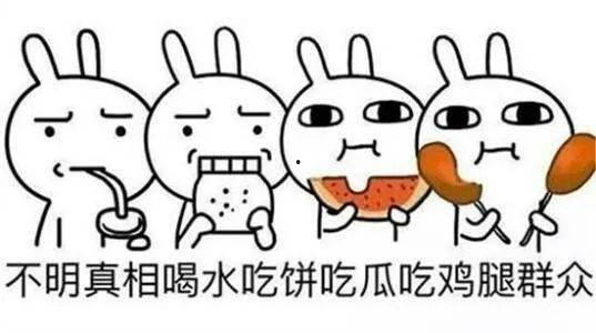 吃瓜不是吃瓜下一句,一场网络热语的背后故事