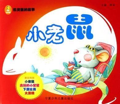 妈咪小老鼠吃瓜,妈咪小老鼠的甜蜜瓜果时光