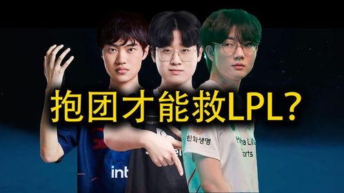 lpl 吃瓜