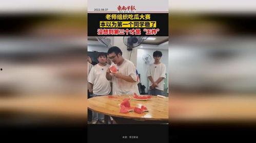 老师组织吃瓜视频