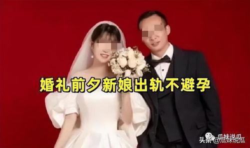 吃瓜新婚妻子出轨,婚姻的坚守与背叛