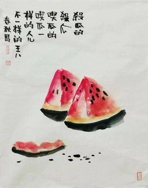 绘画没事吃瓜