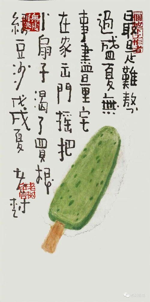 绘画没事吃瓜